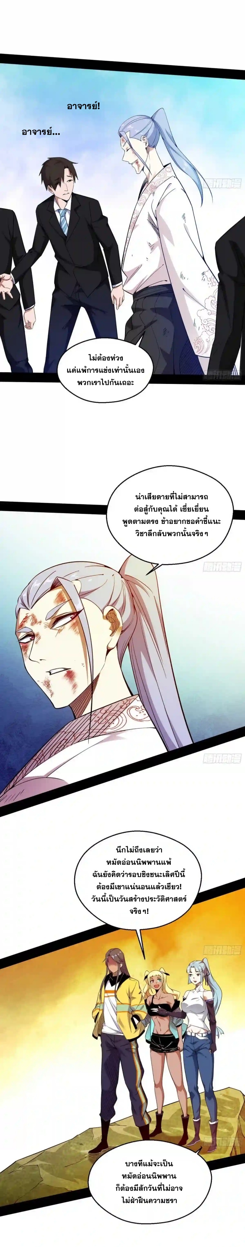 I'm an Evil God ข้าคือจักรพรรดิปีศาจ ตอนที่ 172 หน้า 18