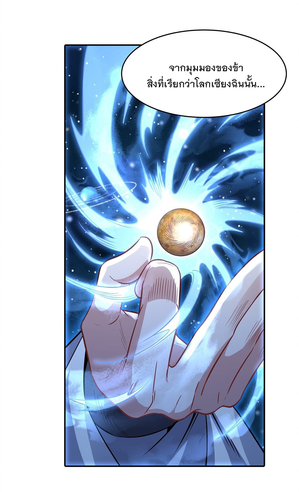 ศิษย์ของข้าล้วนมีอนาคตที่ยิ่งใหญ่ (ชนจีน) ตอนที่ 80 หน้า 30