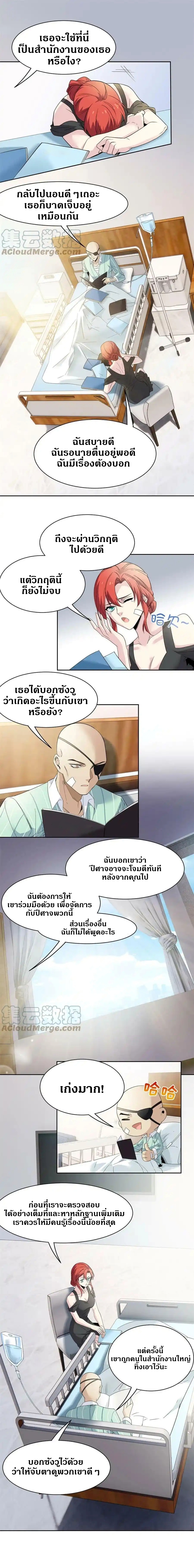 ชายผู้แข็งแกร่งที่ออกมาจากโรงพยาบาลจิตเวช ตอนที่ 120 หน้า 4