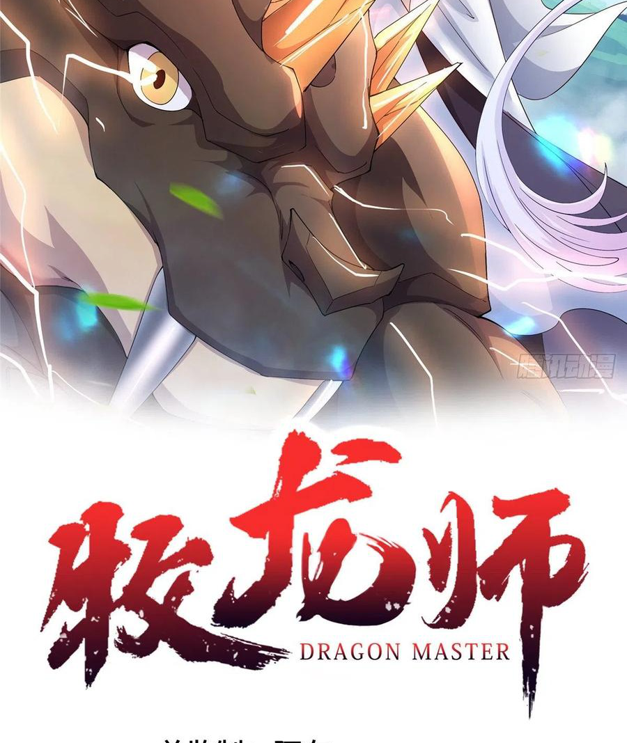 (ชนจีน) Dragon Master (จูหมิง นักรบเซียนมังกร) ตอนที่ 80 หน้า 2