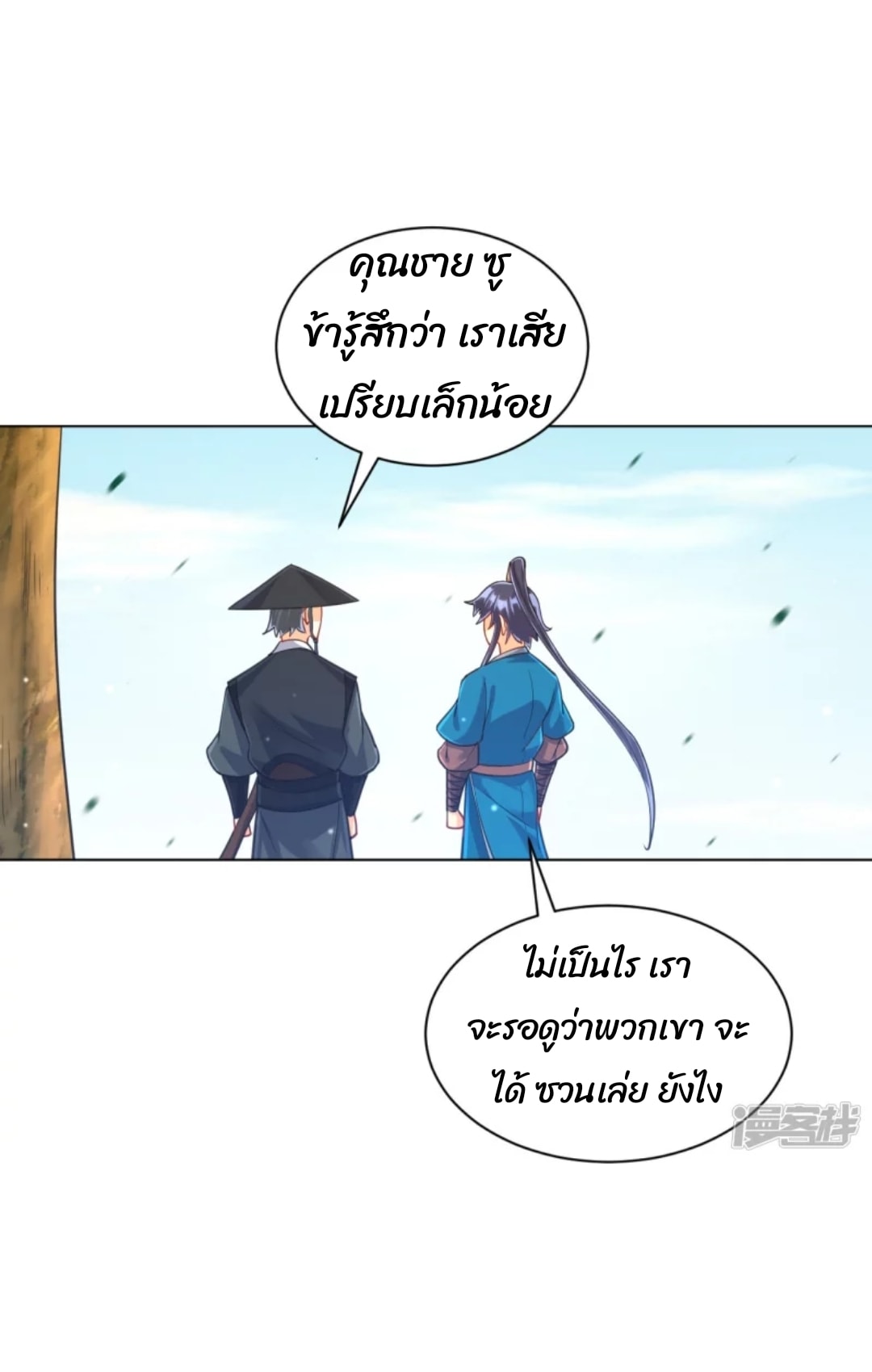 ข้ารับใช้ชั้นหนึ่ง ตอนที่ 263 หน้า 36
