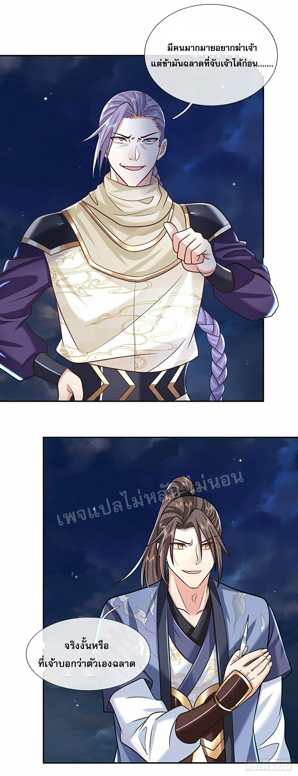 ราชันย์เทพยุทธ์มังกรผงาดฟ้า ตอนที่ 94 หน้า 5