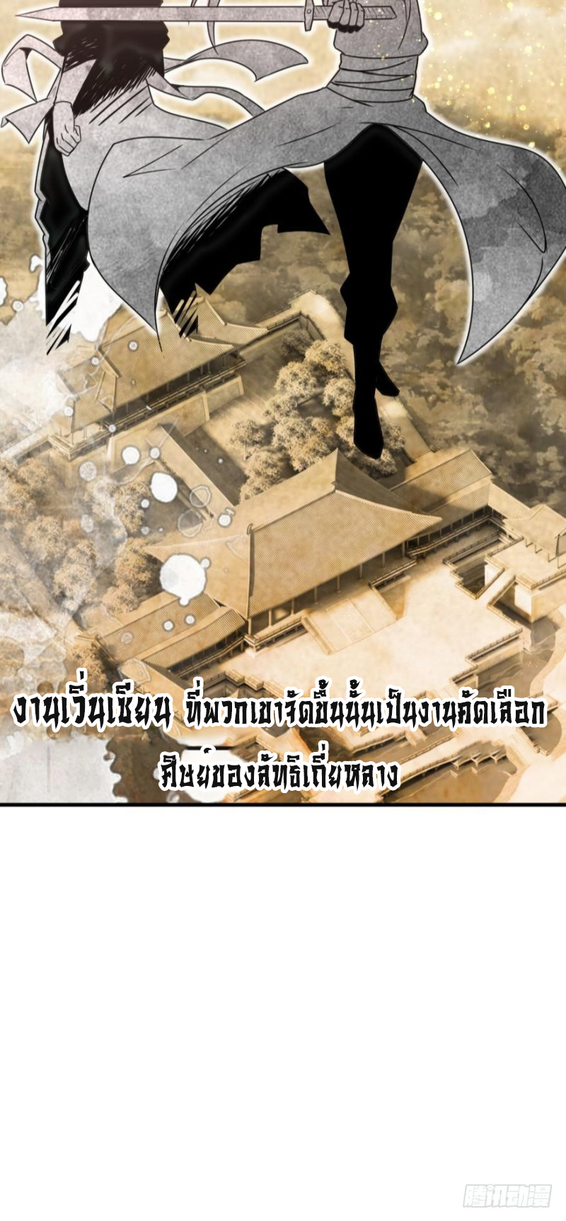 Ancestor online ตอนที่ 4 หน้า 7