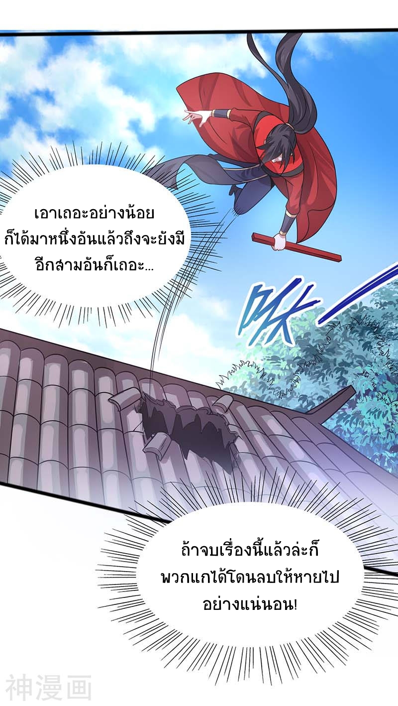 การกลับมาของจักพรรดิ์ ตอนที่ 85 หน้า 26