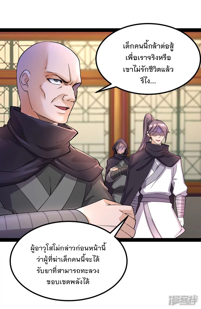 Dominate The Three Realms ตอนที่ 166 หน้า 23