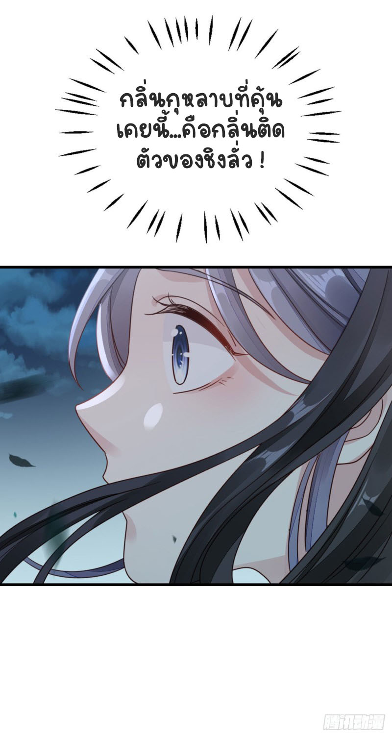 ระบบเปลี่ยนชะตายัยตัวร้าย ตอนที่ 39 หน้า 38