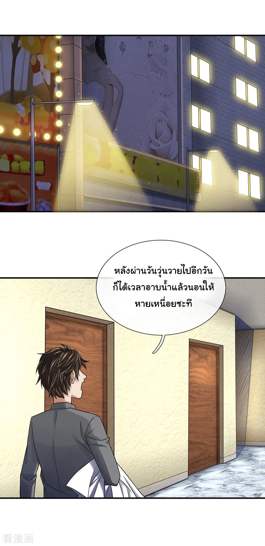 หมอเทพฟ้าประทาน (Super Medical Fairy in The City) จบ ตอนที่ 34 หน้า 9
