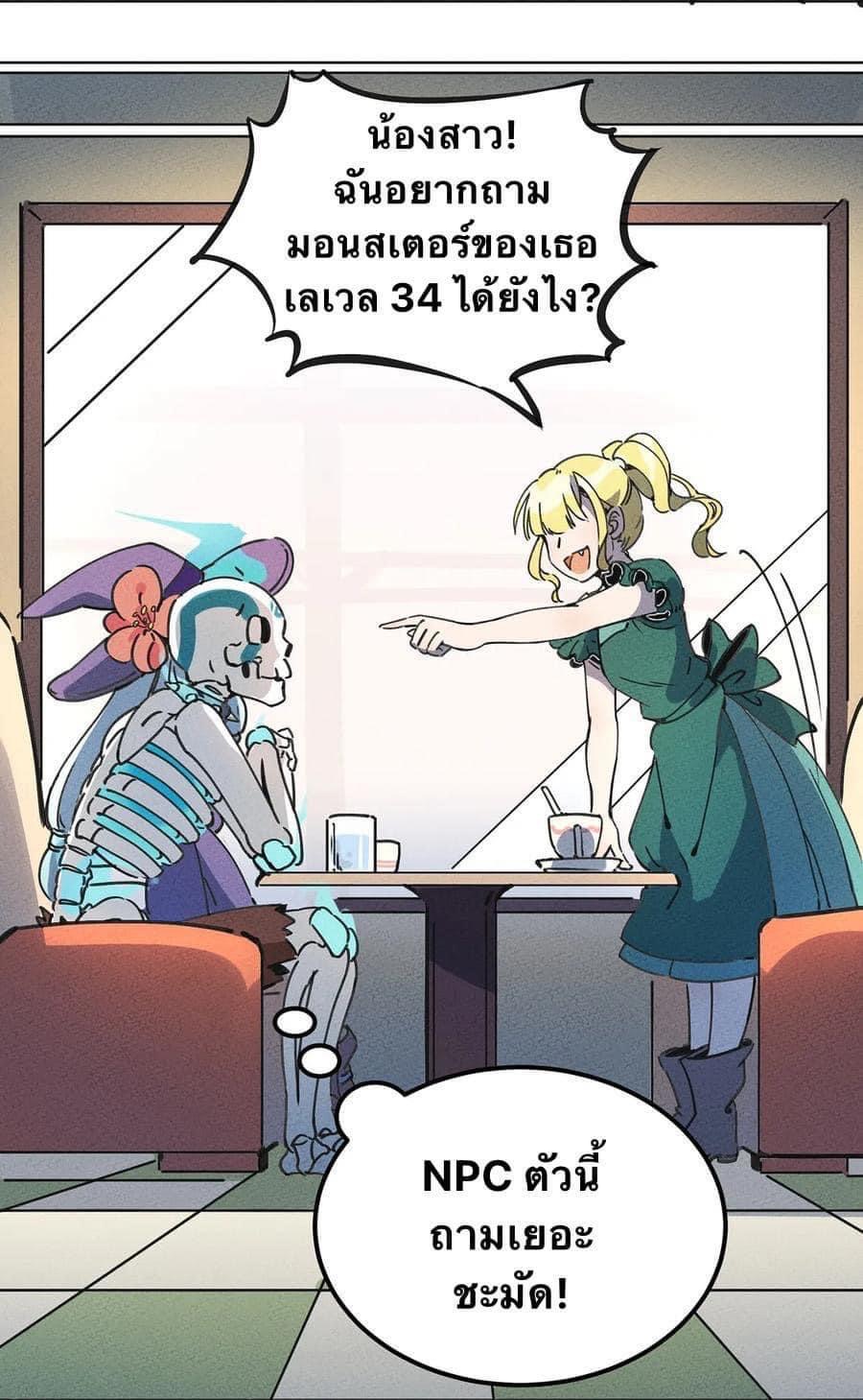 หลุดเข้ามาในเกมกลายเป็นมอนสเตอร์ที่อ่อนแอที่สุดสะงั้น ตอนที่ 8 หน้า 15
