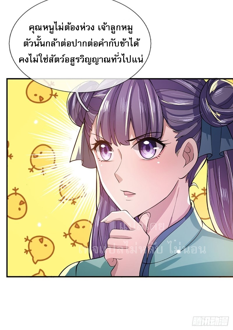 ราชันย์เทพยุทธ์มังกรผงาดฟ้า ตอนที่ 11 หน้า 15