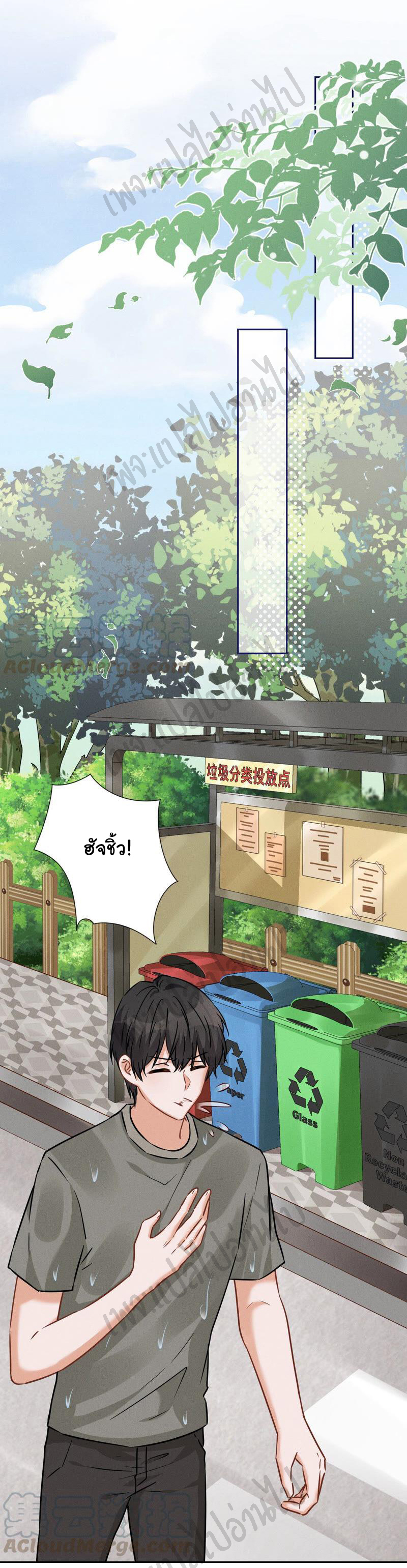 Lu Feng is the best son-in-law สุดยอดลูกเขย "ลู่เฟิง" ตอนที่ 94 หน้า 20