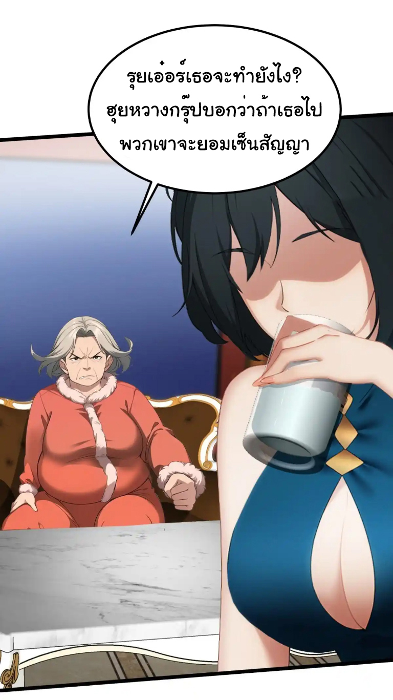 ภรรยาจักรพรรดินีกับสามีขยะ ตอนที่ 43 หน้า 24
