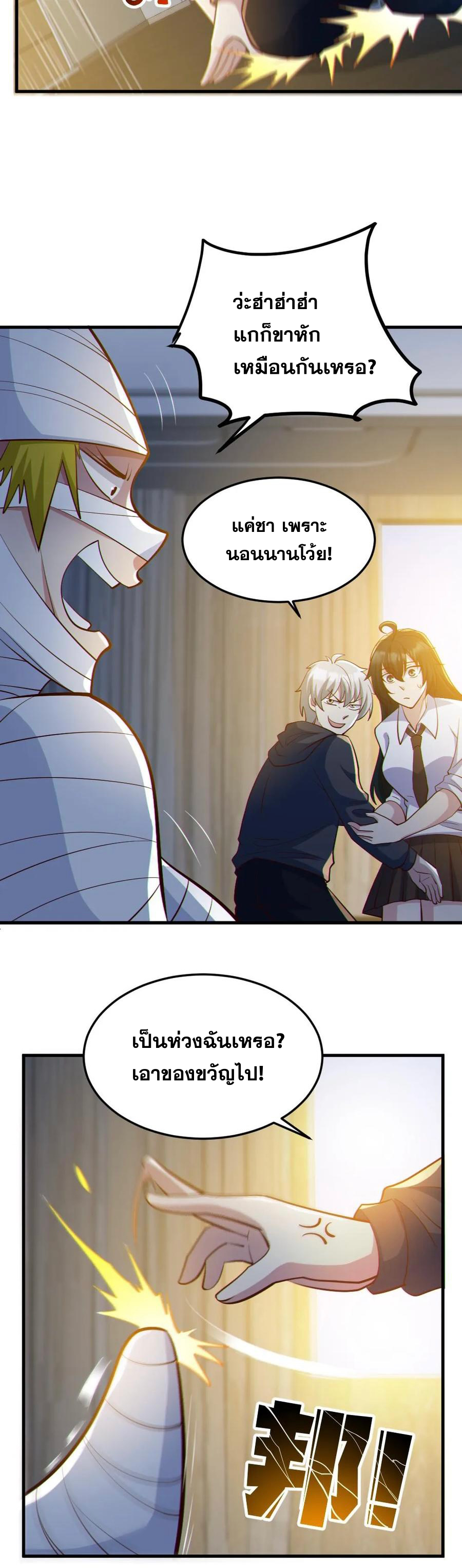 ในร่างของฉันมีผีเป็นพันล้านตัว ตอนที่ 68 หน้า 13