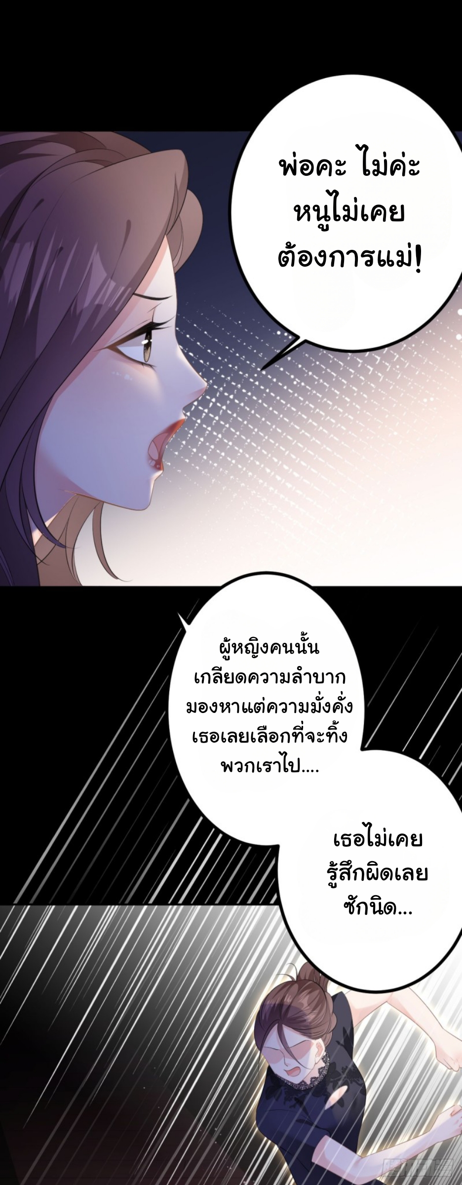 ดั่งไฟรักที่แผดเผา ตอนที่ 18 หน้า 11