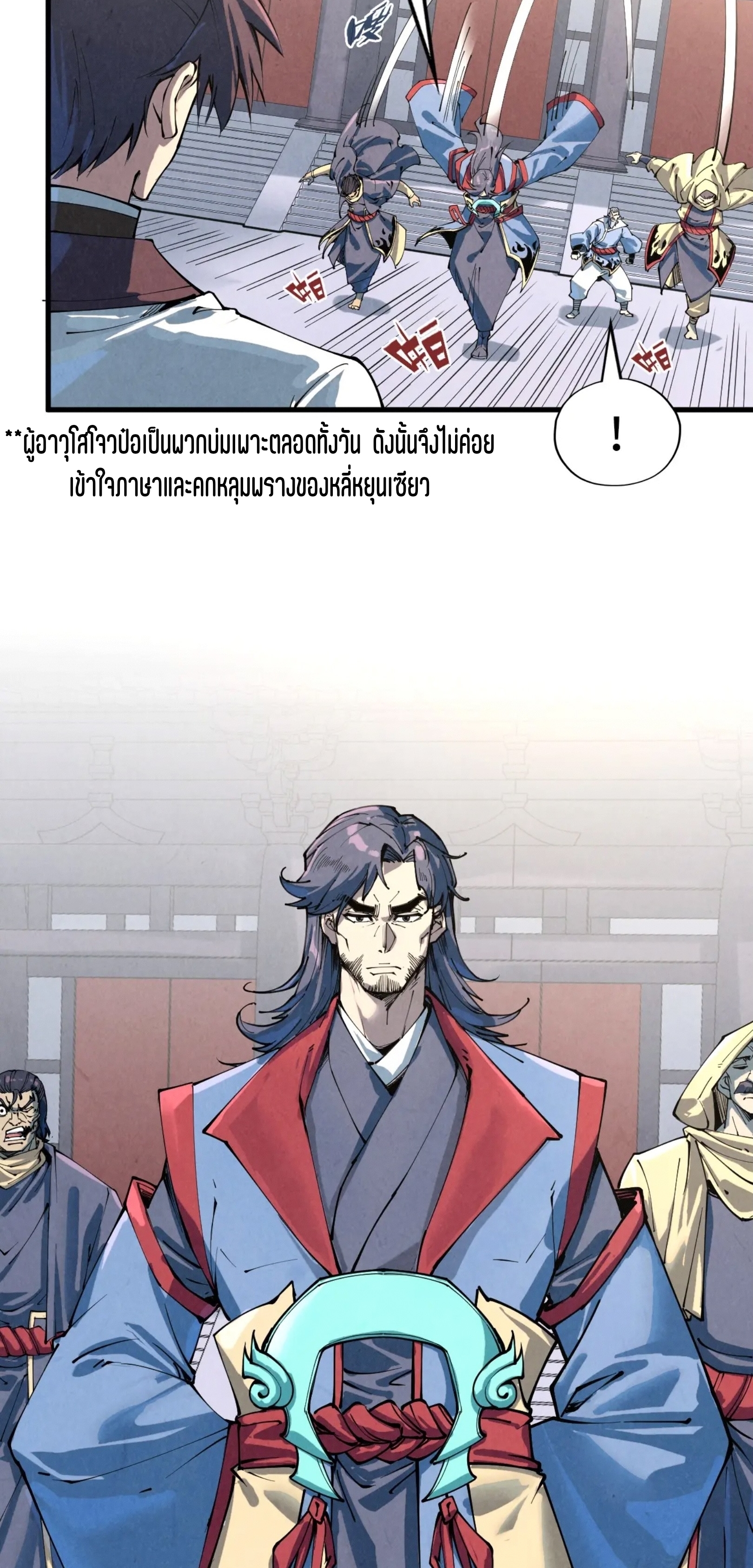 มหาเทพนิรันดร์กาล ตอนที่ 122 หน้า 40