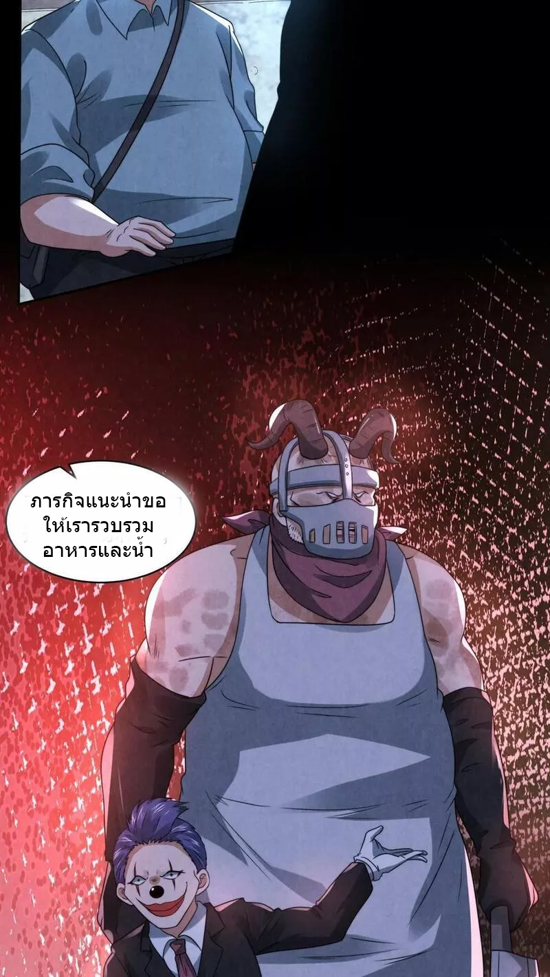 Overly Ferocious of Being Cautious ตอนที่ 62 หน้า 6