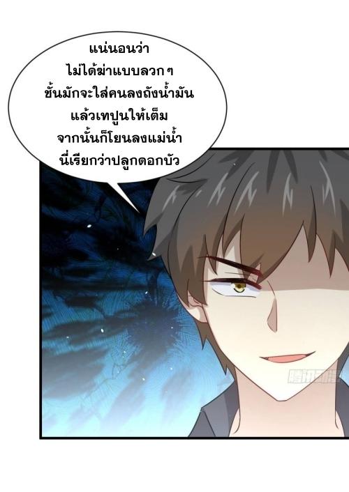Immortal Swordsman in The Reverse World ข้าเซียนกระบี่ไม่เกาะสตรี ตอนที่ 105 หน้า 27