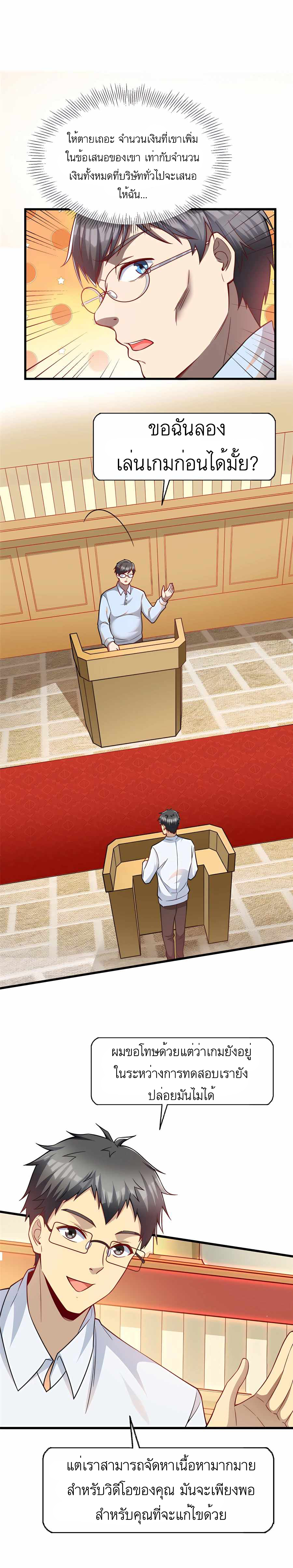 ระบบผลาญเงินเพื่อเป็นประธานบริษัท ตอนที่ 46 หน้า 13
