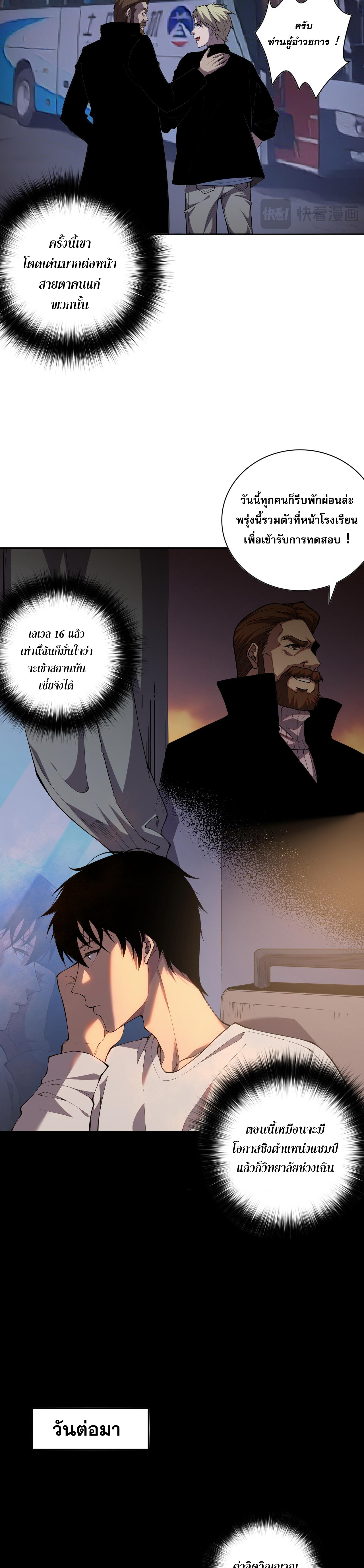 เนโครแมนเซอร์! ฉันคือภัยพิบัติล้างโลก! ตอนที่ 10 หน้า 23