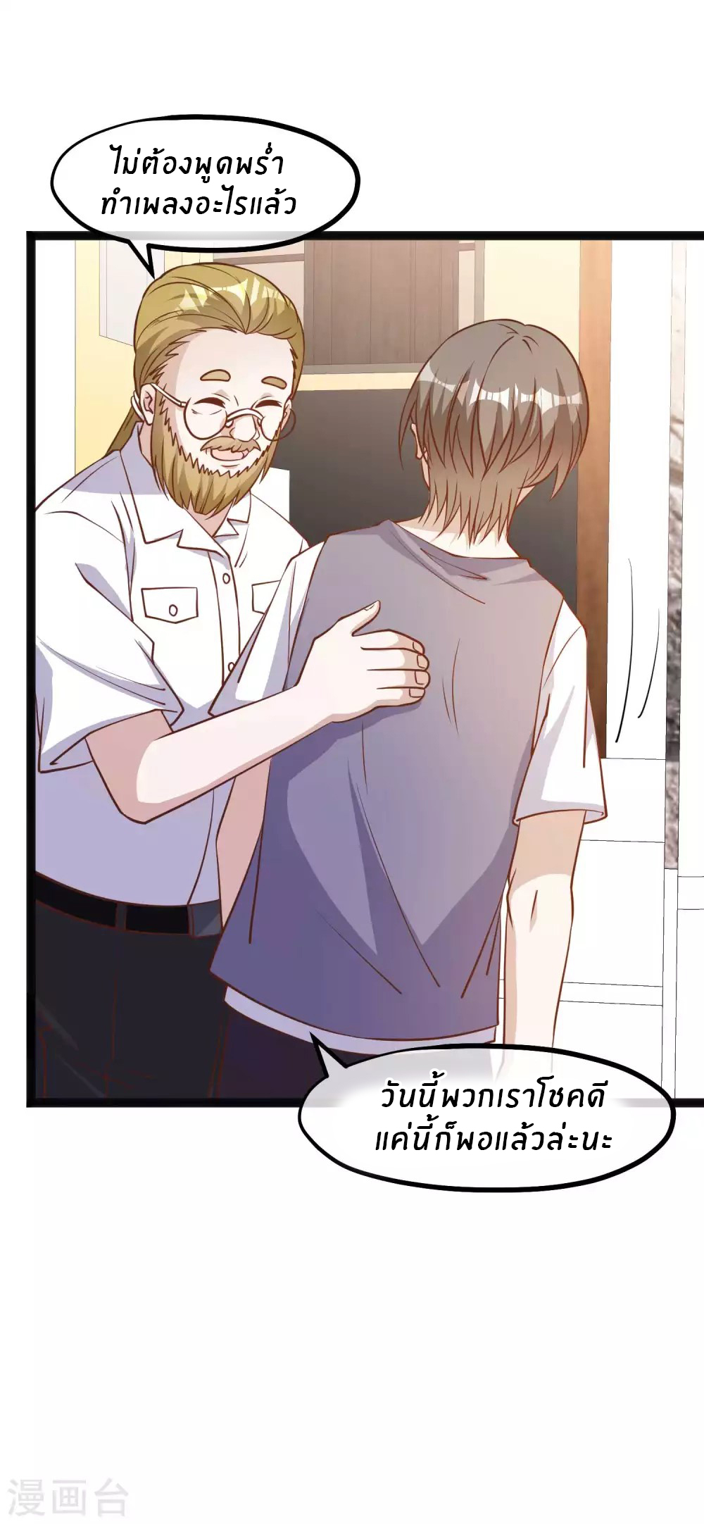 God Fisherman ตอนที่ 148 หน้า 18