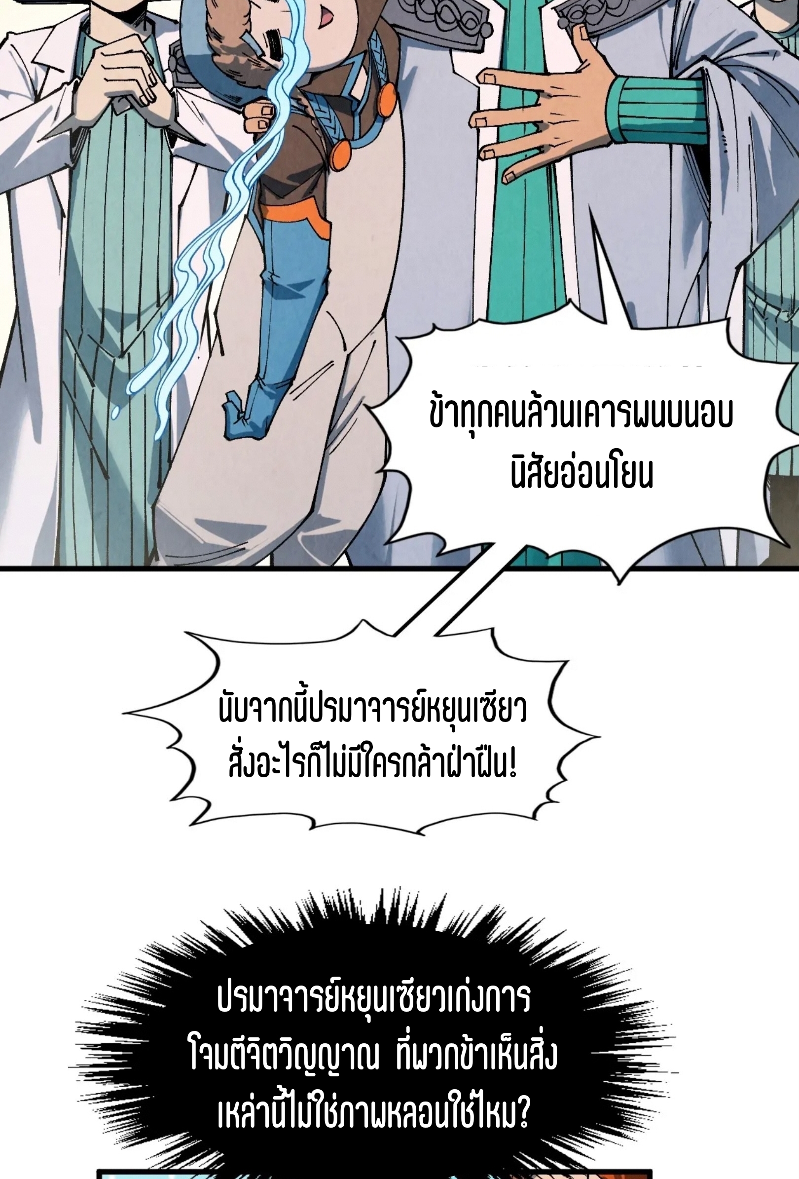 มหาเทพนิรันดร์กาล ตอนที่ 213 หน้า 31