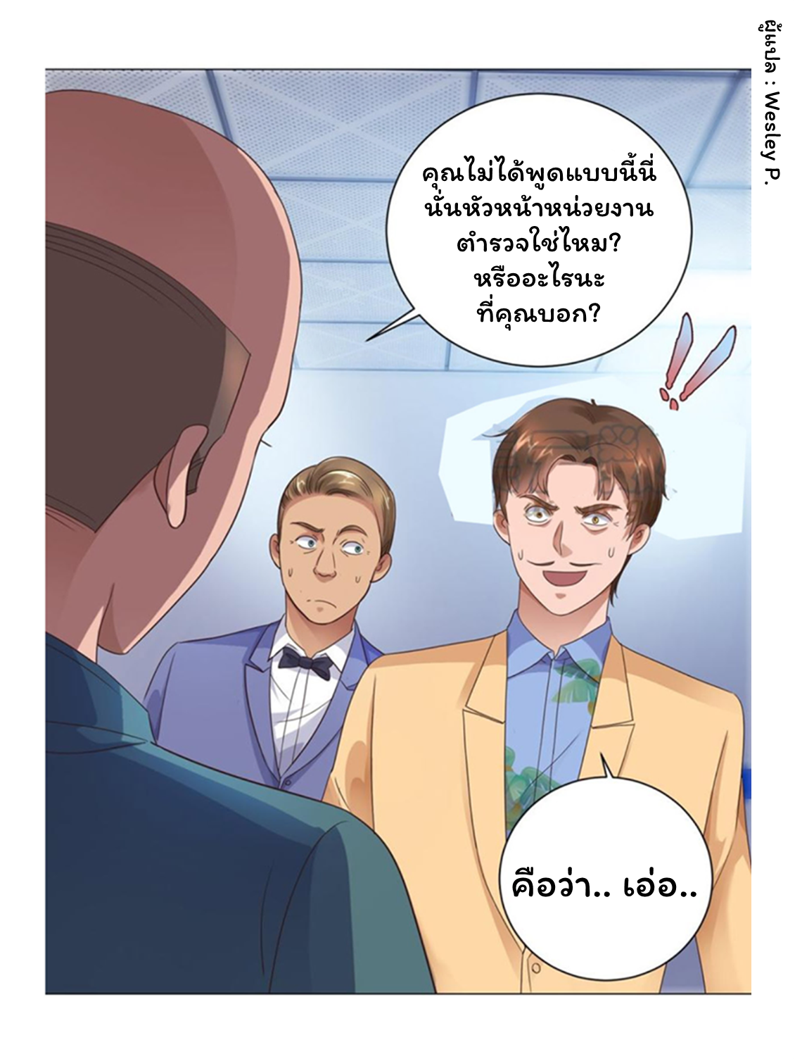 ระบบพระเจ้า ตอนที่ 117 หน้า 30