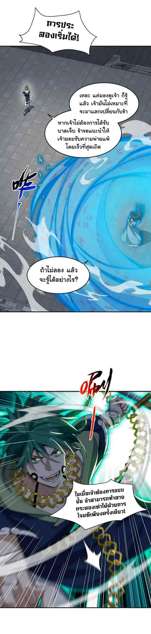 (โลกแห่งการบ่มเพาะพลังอมตะ) ตอนที่ 34 หน้า 13