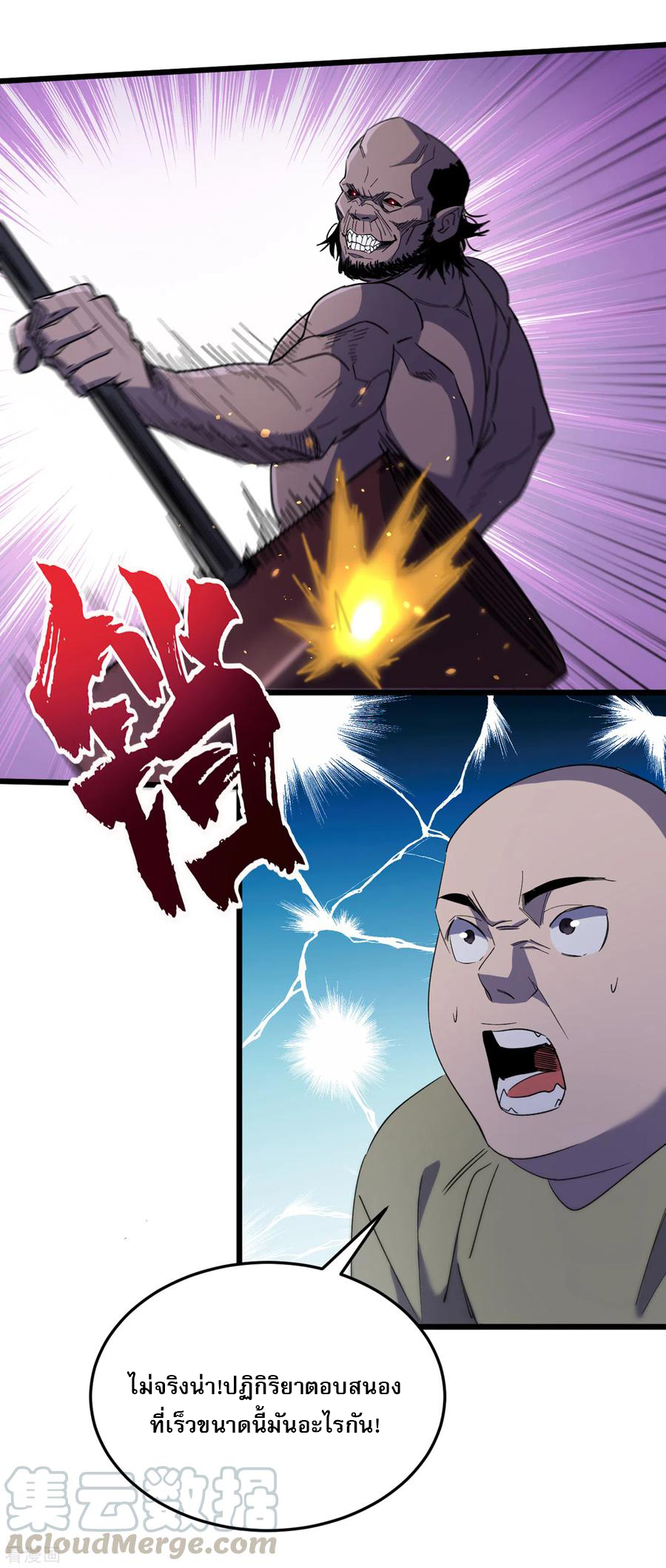 The Last Hero ตอนที่ 1 หน้า 25
