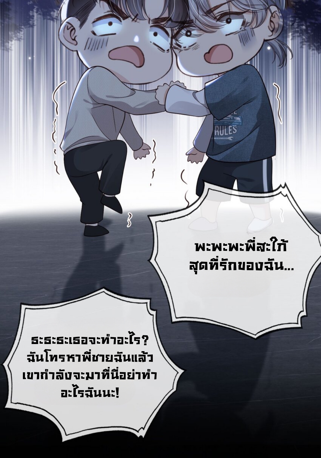 เกิดใหม่ทั้งทีได้สามีพิการซะงั้น? ตอนที่ 2 หน้า 25