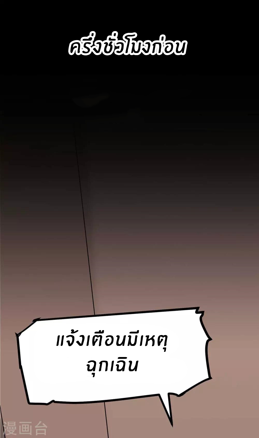 Emperor son in law (ชนต้นจีน) ตอนที่ 15 หน้า 7