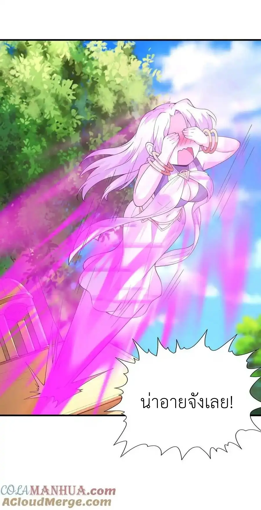 My Harem Is Entirely Female Demon Villains ตอนที่ 95 หน้า 25