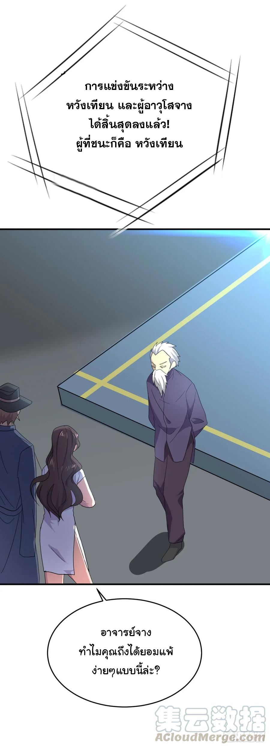 ระบบไลฟ์สด เจ้าพ่อสายเปย์ ตอนที่ 37 หน้า 6