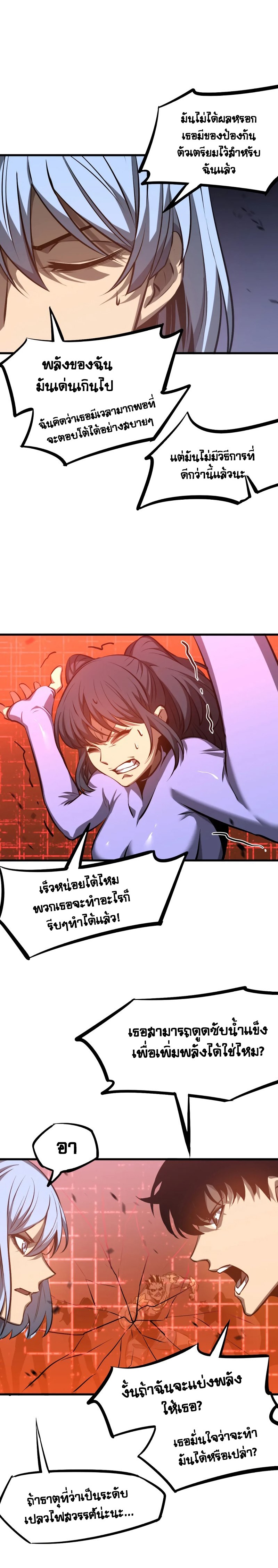 Super Evolution ตอนที่ 98 หน้า 14