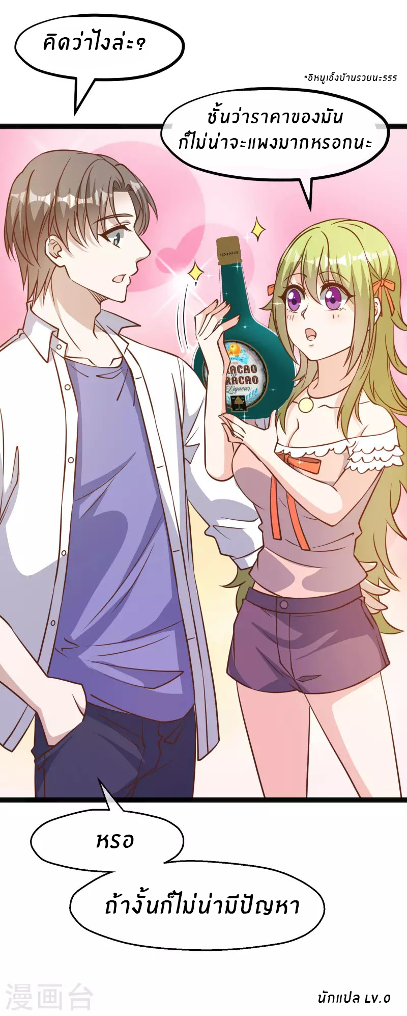 God Fisherman ตอนที่ 172 หน้า 23