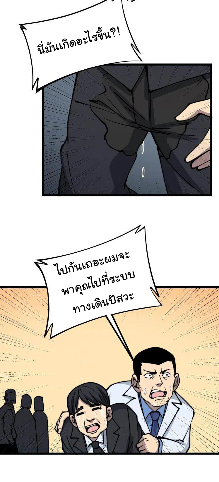 Bad Hand Witch Doctor สุดยอดพ่อมดหมอผี ตอนที่ 233 หน้า 12