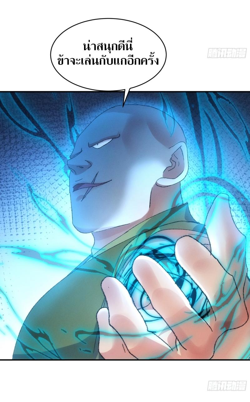 ข้าแค่ไม่เล่นไพ่ตามเกม ตอนที่ 127 หน้า 32