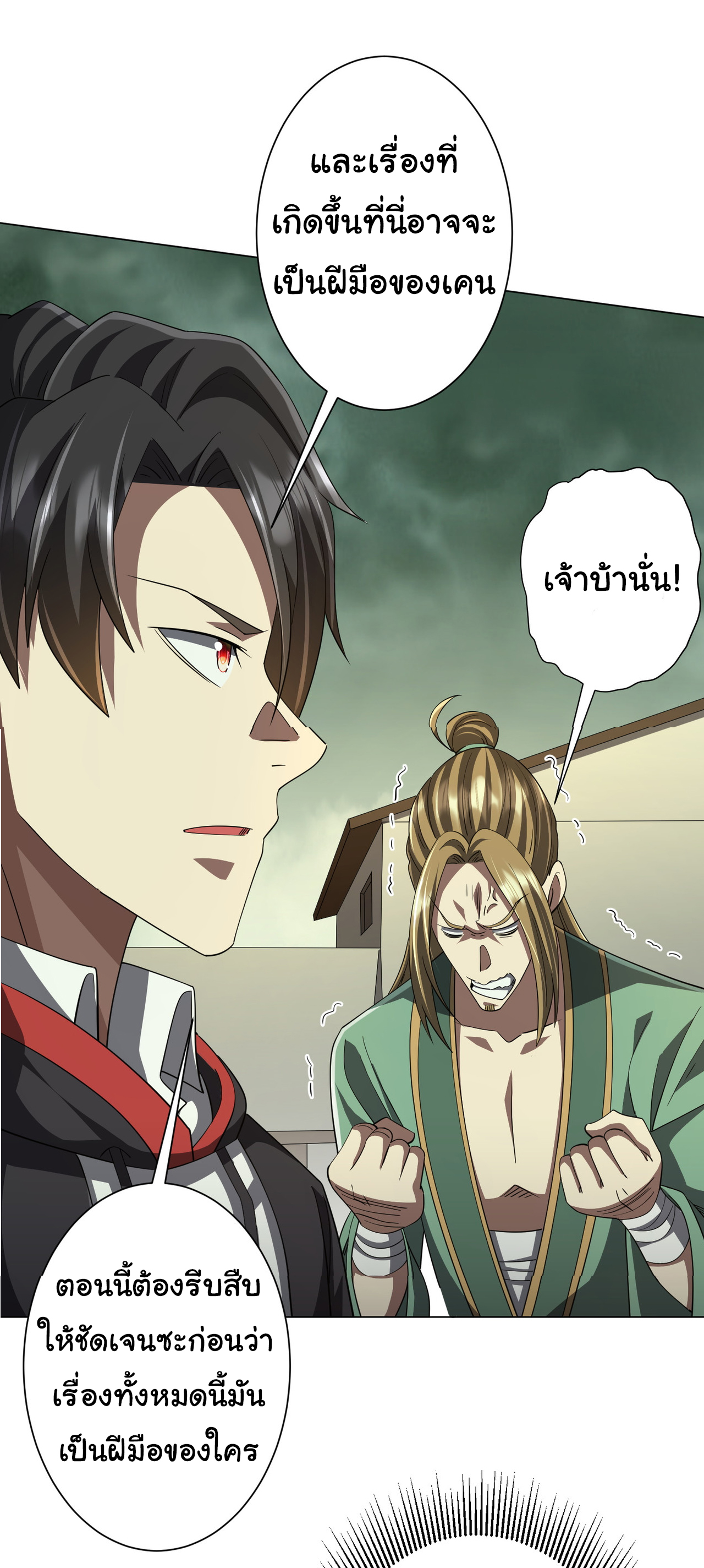 Start with trillions of coins ตอนที่ 84 หน้า 22