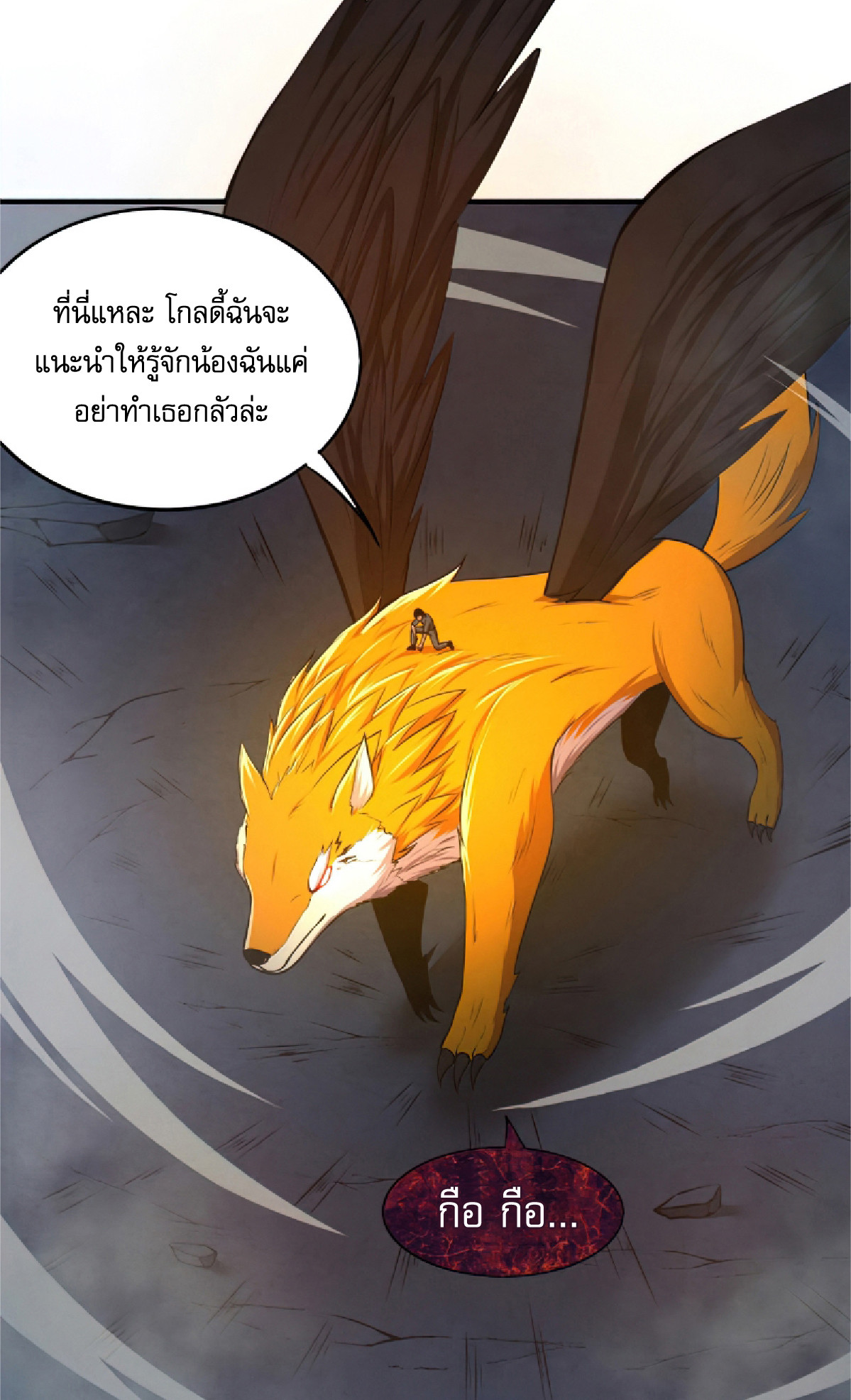 The Frenzy Of Evolution ตอนที่ 17 หน้า 90