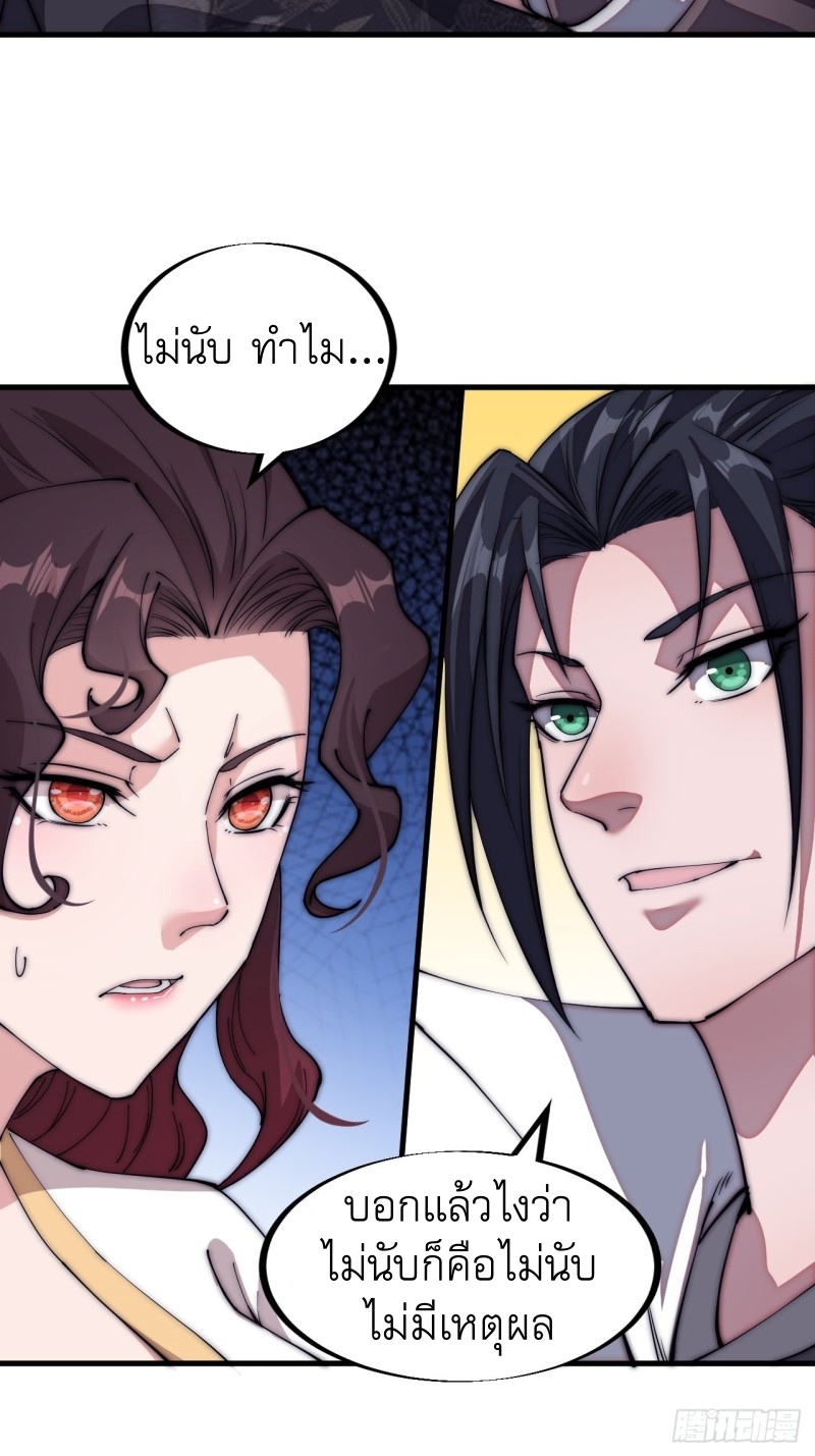 Starting a Mountain ตอนที่ 113 หน้า 19