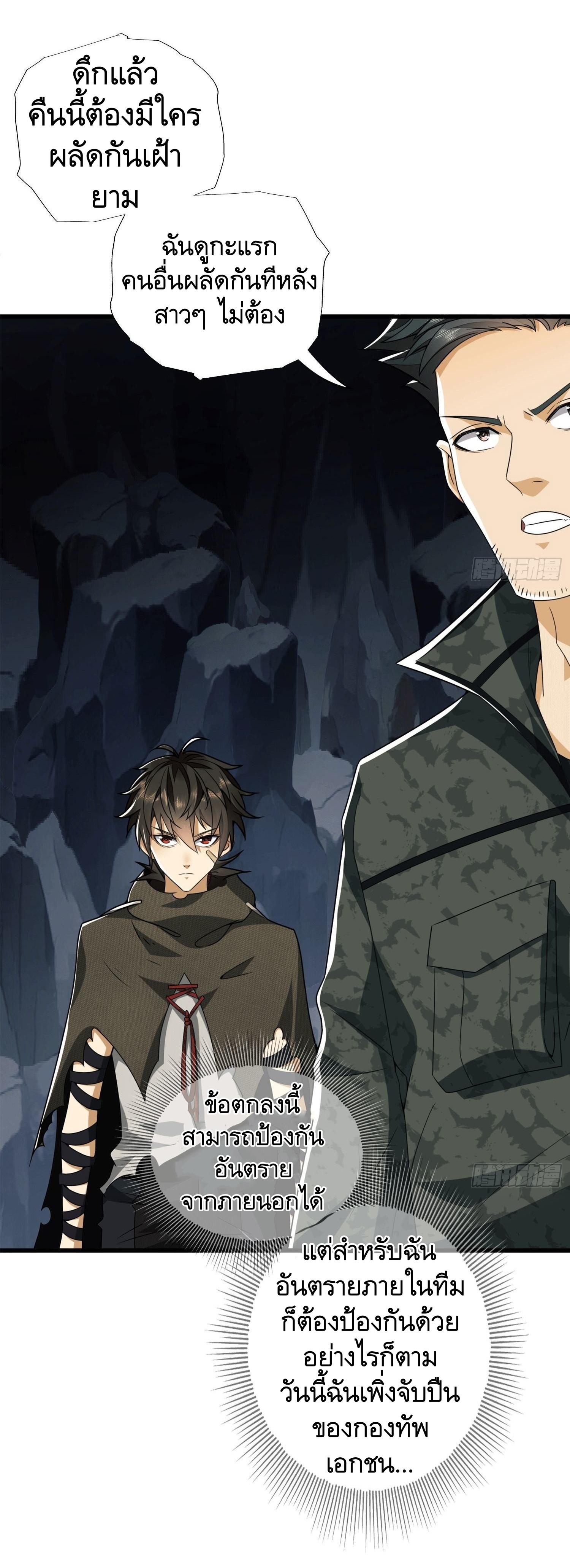 THE FIRST ORDER ตอนที่ 28 หน้า 9