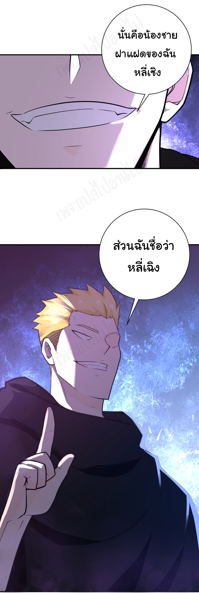 Apocalyptic Super System ตอนที่ 263 หน้า 23