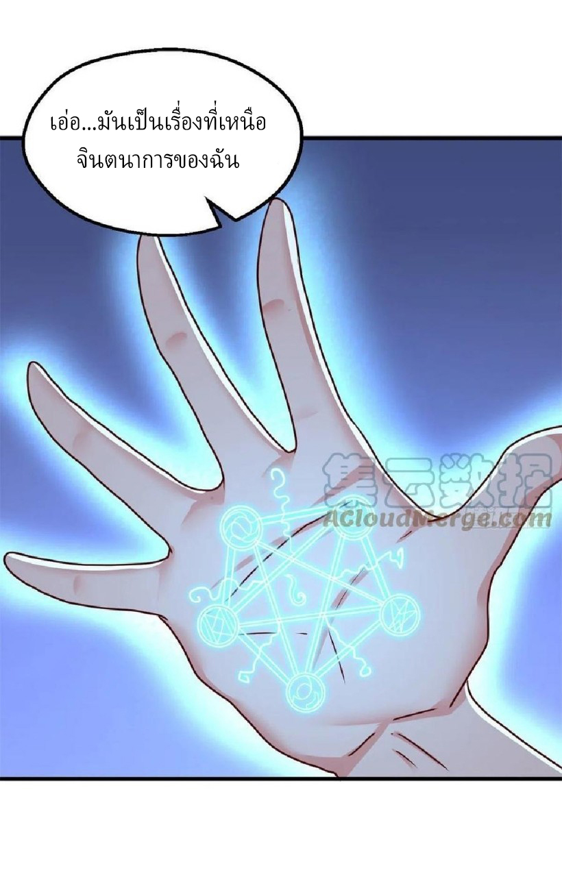 อยู่ดีดีผมก็เป็นลูกเขยราชามังกร ตอนที่ 88 หน้า 18