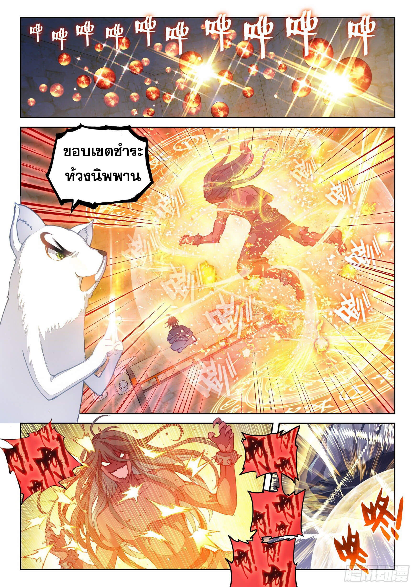 Wu Dong Qian Kun (ทันจีน) ตอนที่ 22 หน้า 2