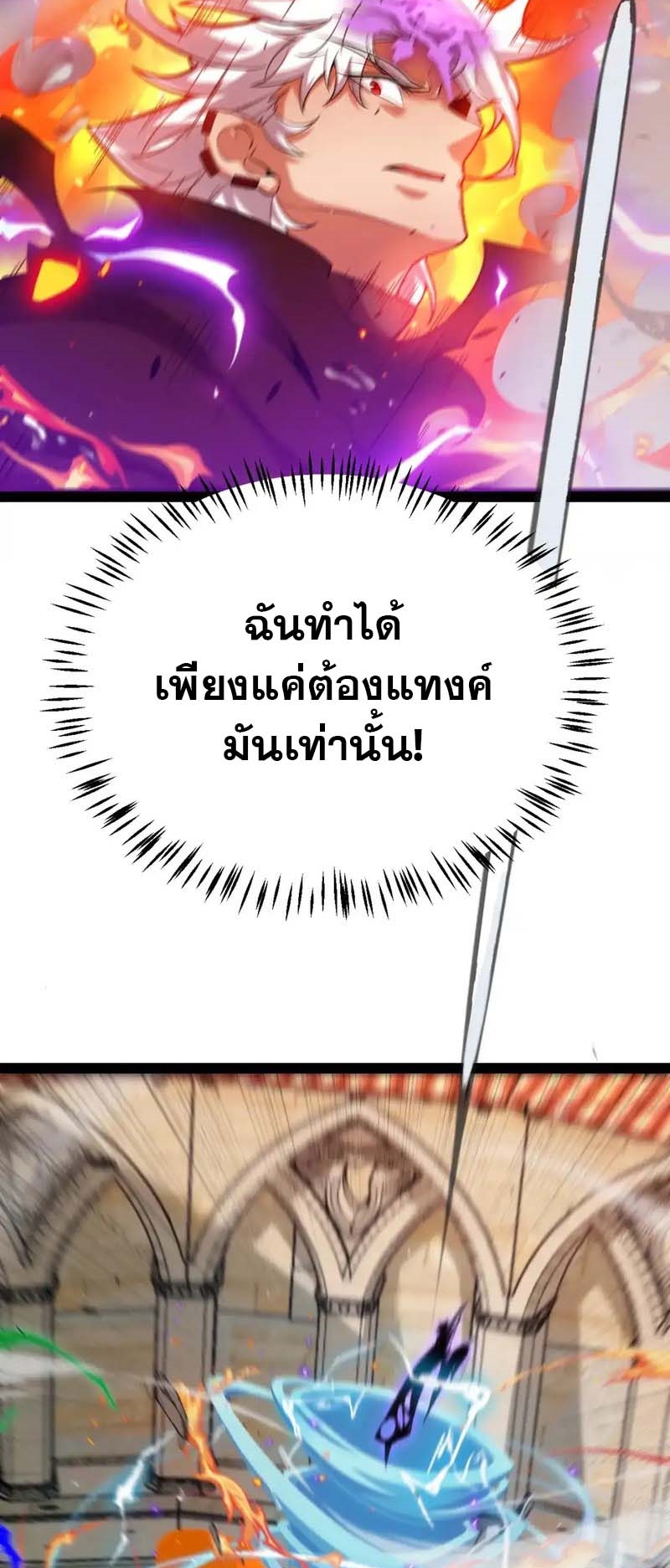 จอมโจรเงาแห่งแดนสวรรค์ ตอนที่ 5 หน้า 36
