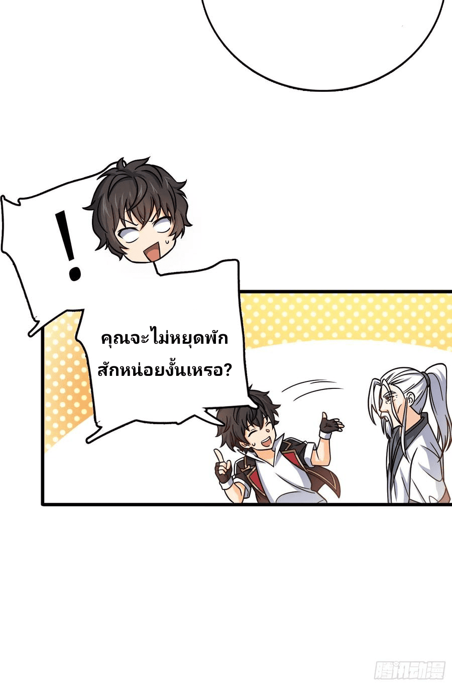The new life of the Kuan King-ชีวิตใหม่ของราชาจอมกวน ตอนที่ 95 หน้า 4