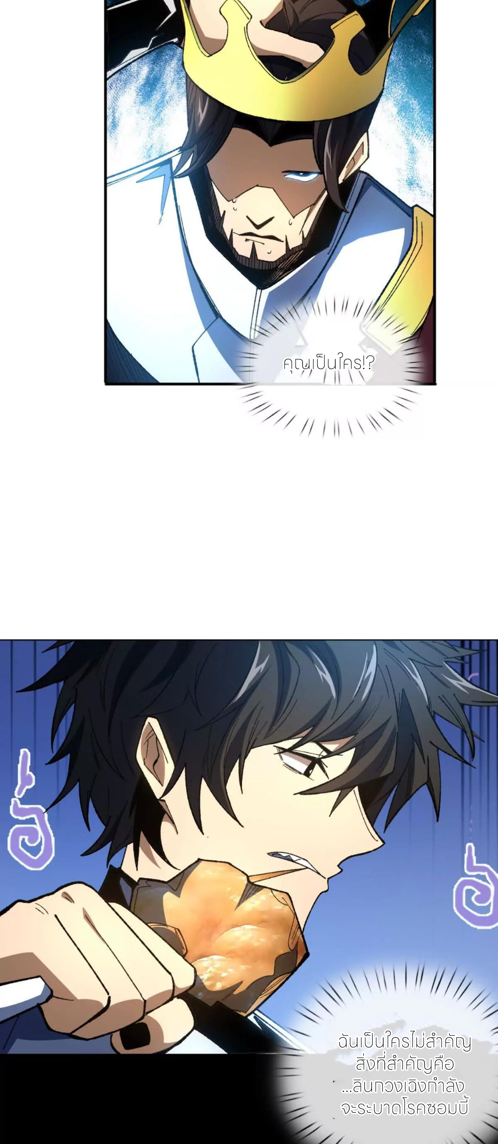ระบบเติมเงิน คืนให้พิเศษกับตอนตาย ตอนที่ 24 หน้า 10