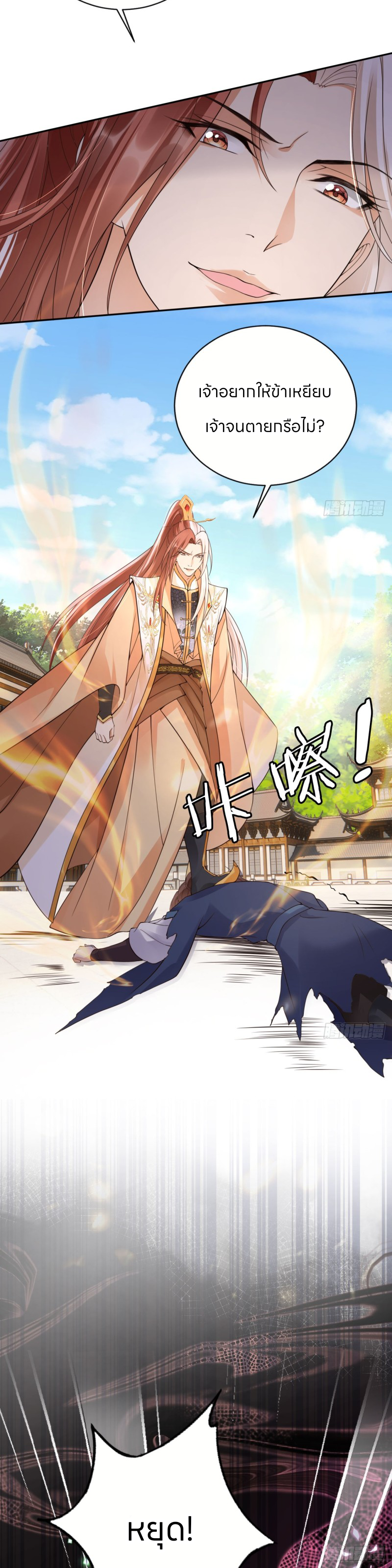 ระบบแย่งชิงโชคลาภ ตอนที่ 37 หน้า 4