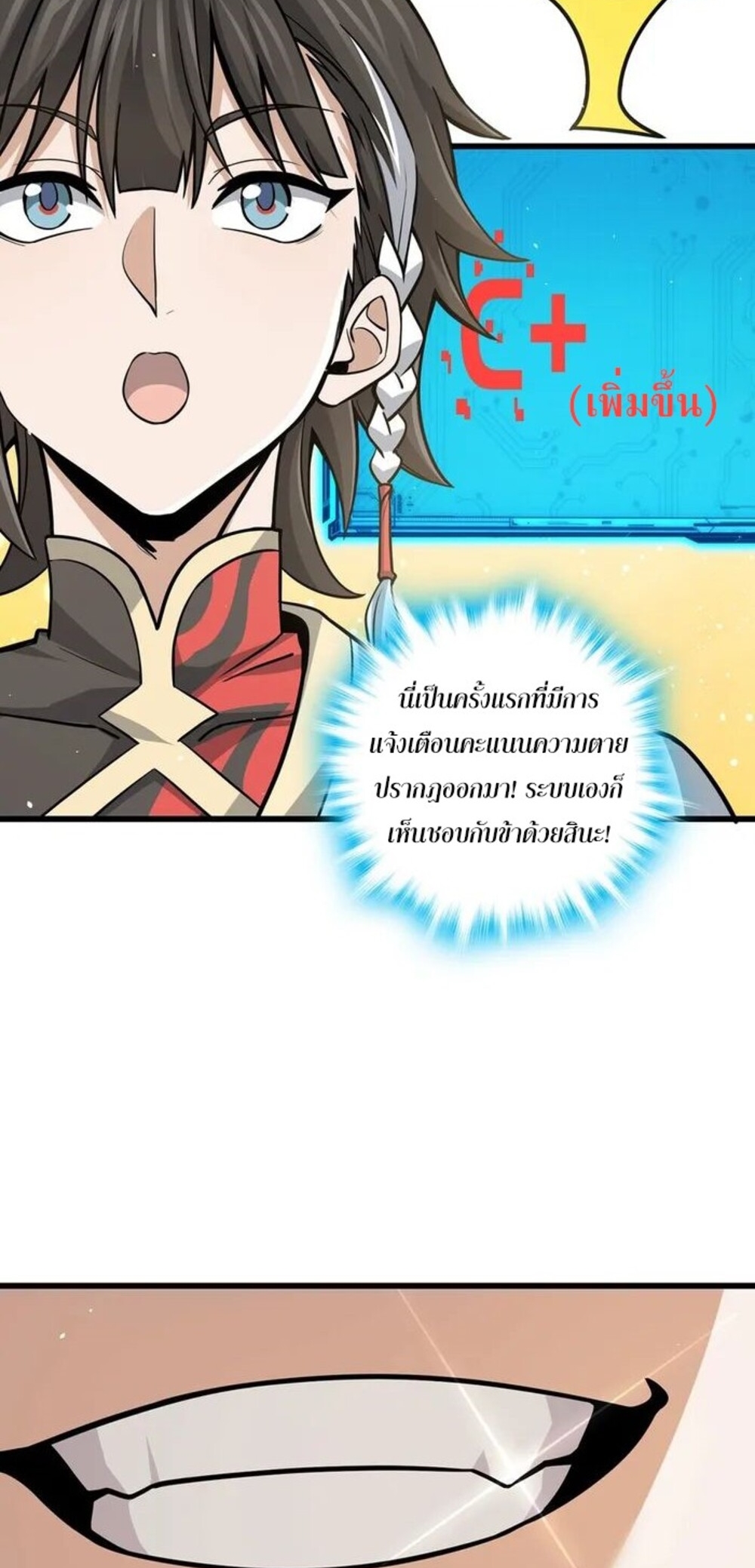 โครตคน ยิ่งตายยิ่งแกร่ง ตอนที่ 3 หน้า 27