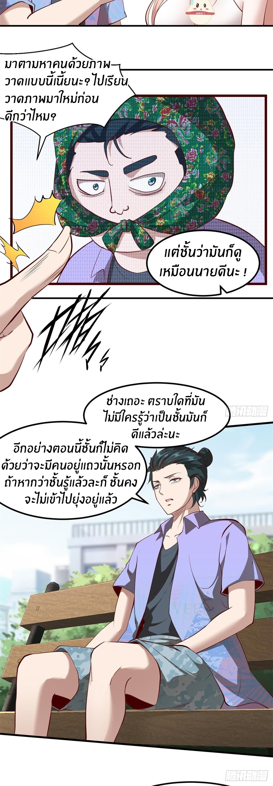 ขอล่ะอย่าเป็นที่ 1 เลย ตอนที่ 46 หน้า 24