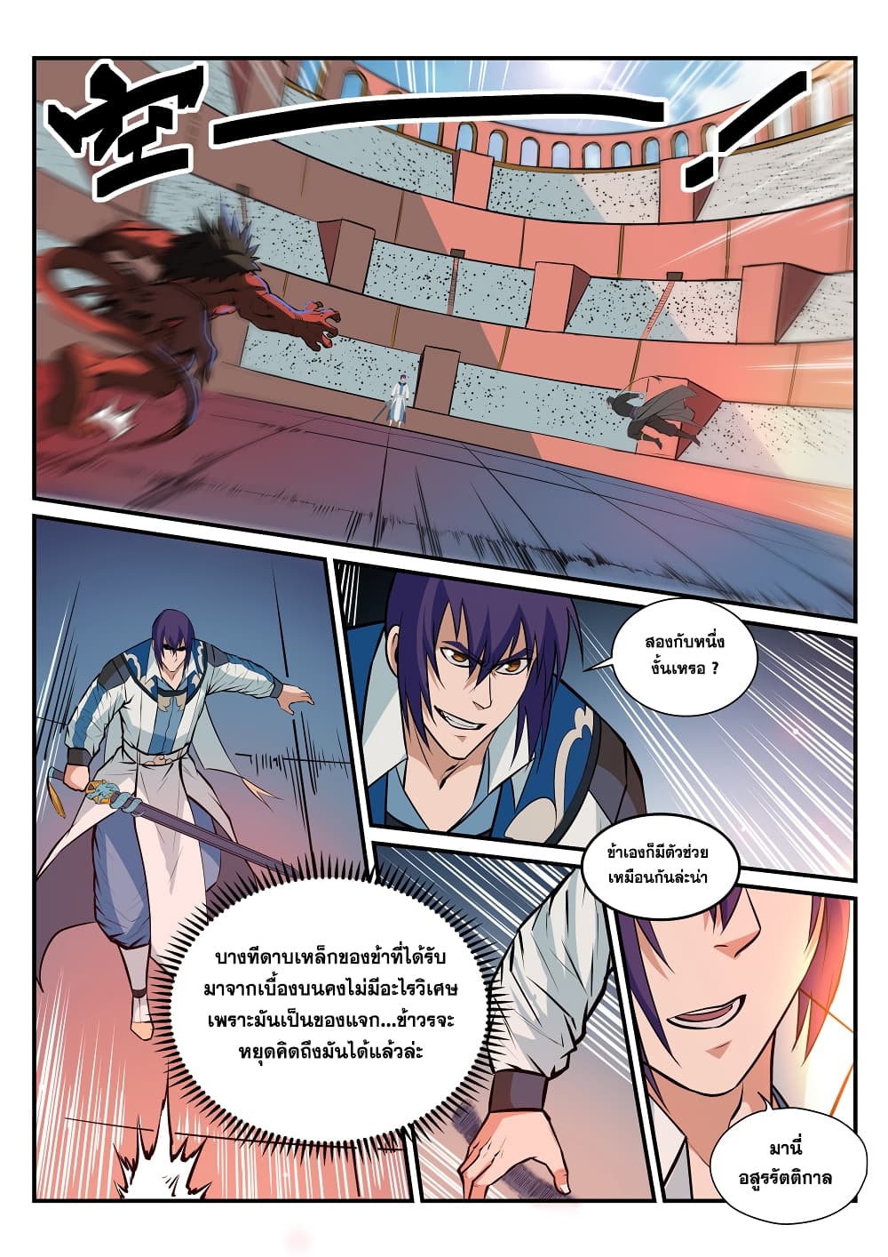 Apotheosis – การยกระดับสู่สถานะของพระเจ้า ตอนที่ 179 หน้า 3