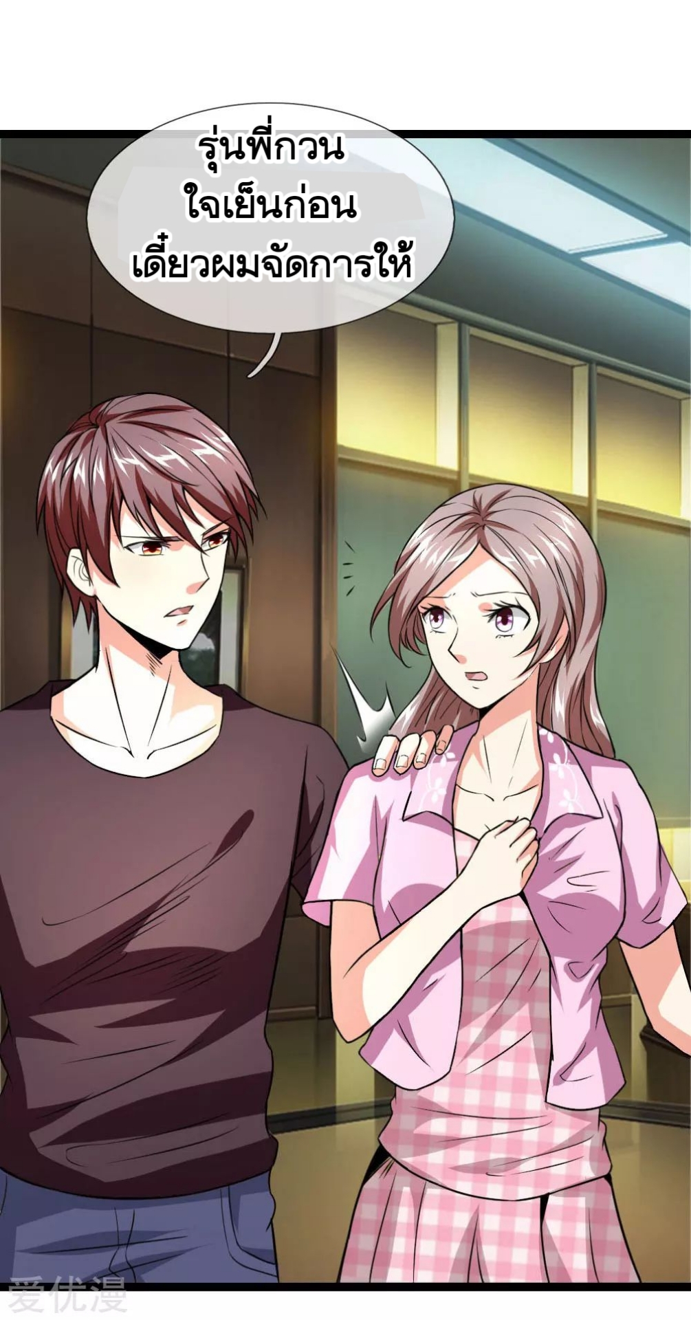 สุดยอดปรมาจารย์มีด ตอนที่ 58 หน้า 14